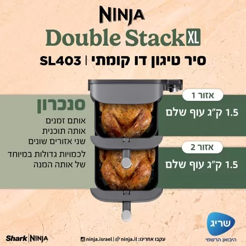 סיר טיגון דו קומתי 9.5 ליטר NINJA Double Stack XL דגם: SL403 יבואן רשמי | משלוח מהיר – תמונה 5