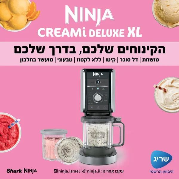 מכונת גלידה Ninja Creami Deluxe XL NC503 נינג'ה יבואן רשמי – תמונה 2