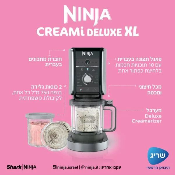 מכונת גלידה Ninja Creami Deluxe XL NC503 נינג'ה יבואן רשמי – תמונה 5
