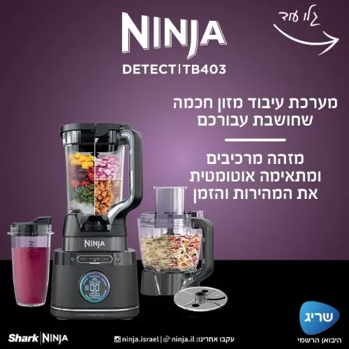 מעבד מזון Ninja Detect TB403 – בלנדר ומעבד חכם | יבואן רשמי-משלוח מהיר – תמונה 4