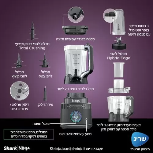 מעבד מזון Ninja Detect TB403 – בלנדר ומעבד חכם | יבואן רשמי-משלוח מהיר – תמונה 6