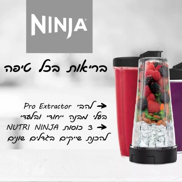 נוטרי נינג'ה 4-ב-1 Ninja Nutri Intelli-Sense CT683 – בלנדר חכם במלוא העוצמה - יבואן רשמי – תמונה 2