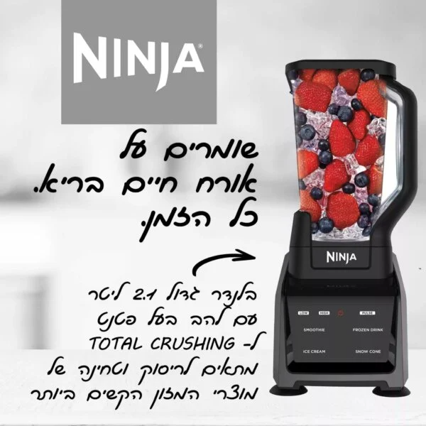 נוטרי נינג'ה 4-ב-1 Ninja Nutri Intelli-Sense CT683 – בלנדר חכם במלוא העוצמה - יבואן רשמי – תמונה 4