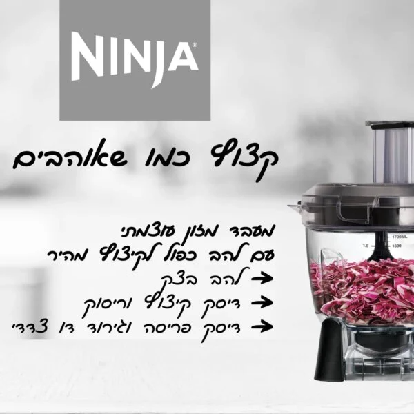 נוטרי נינג'ה 4-ב-1 Ninja Nutri Intelli-Sense CT683 – בלנדר חכם במלוא העוצמה - יבואן רשמי – תמונה 5
