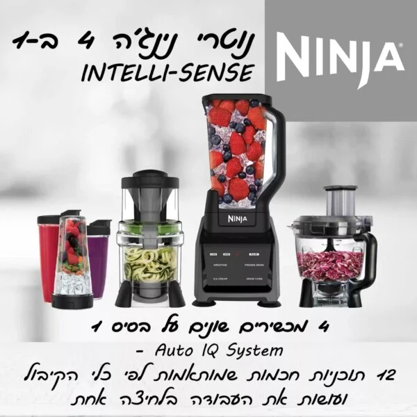 נוטרי נינג'ה 4-ב-1 Ninja Nutri Intelli-Sense CT683 – בלנדר חכם במלוא העוצמה - יבואן רשמי – תמונה 7