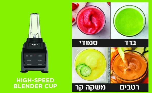 נוטרי נינג'ה 4-ב-1 Ninja Nutri Intelli-Sense CT683 – בלנדר חכם במלוא העוצמה - יבואן רשמי – תמונה 9