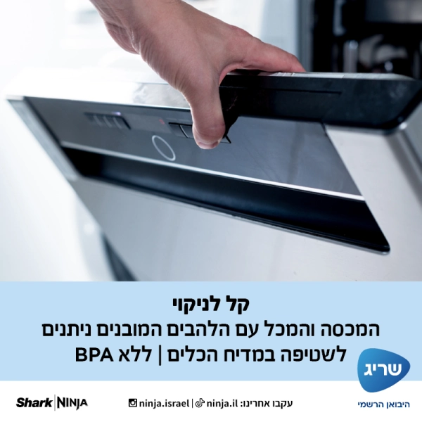 שייקר אלחוטי Ninja Blast Max BC251 – נייד, חזק ומרסק קרח - יבואן רשמי – תמונה 2