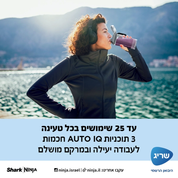 שייקר אלחוטי Ninja Blast Max BC251 – נייד, חזק ומרסק קרח - יבואן רשמי – תמונה 5