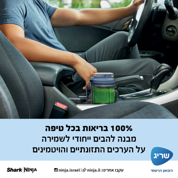 שייקר אלחוטי Ninja Blast Max BC251 – נייד, חזק ומרסק קרח - יבואן רשמי – תמונה 6
