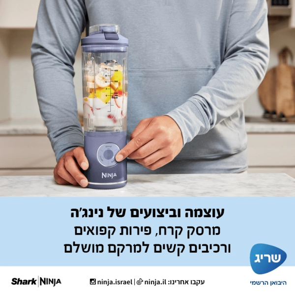 שייקר אלחוטי Ninja Blast Max BC251 – נייד, חזק ומרסק קרח - יבואן רשמי – תמונה 7