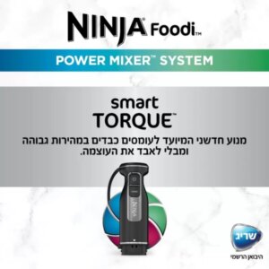 מוט בלנדר ידני Ninja CI105 – שתי יחידות במכשיר אחד - יבואן רשמי