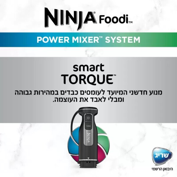 מוט בלנדר ידני Ninja CI105 – שתי יחידות במכשיר אחד - יבואן רשמי