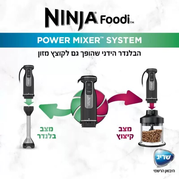 מוט בלנדר ידני Ninja CI105 – שתי יחידות במכשיר אחד - יבואן רשמי – תמונה 2