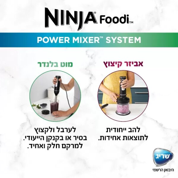 מוט בלנדר ידני Ninja CI105 – שתי יחידות במכשיר אחד - יבואן רשמי – תמונה 4