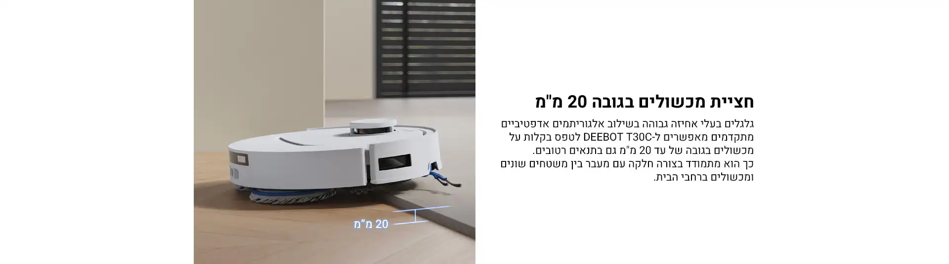 ECOVACS DEEBOT T30C – שואב רובוטי חכם 2025 יבואן רשמי-משלוח מהיר – תמונה 9
