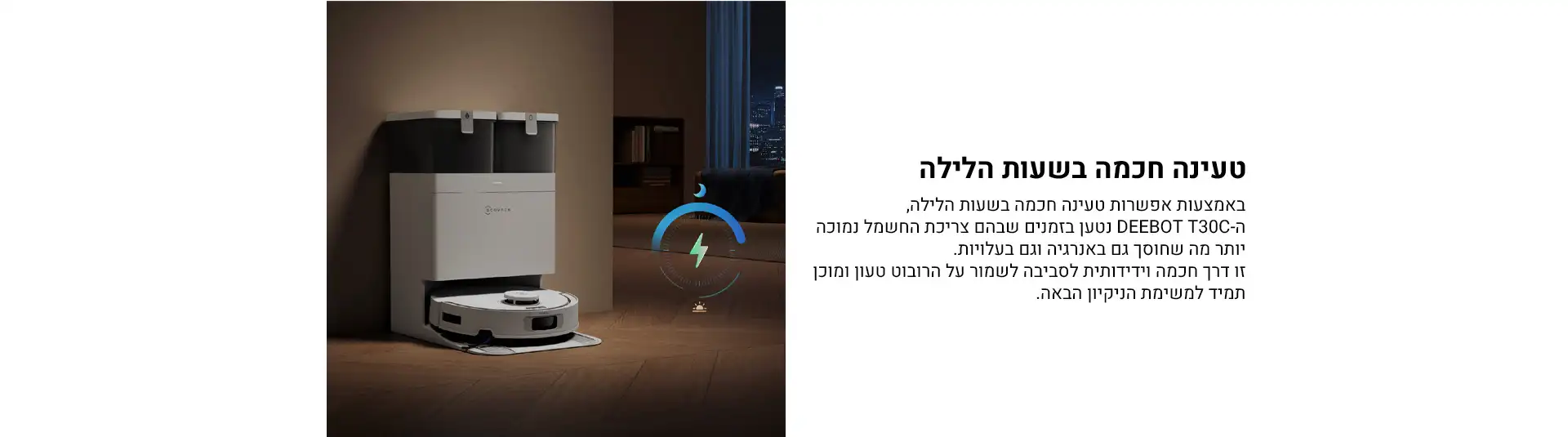 ECOVACS DEEBOT T30C – שואב רובוטי חכם 2025 יבואן רשמי-משלוח מהיר – תמונה 14