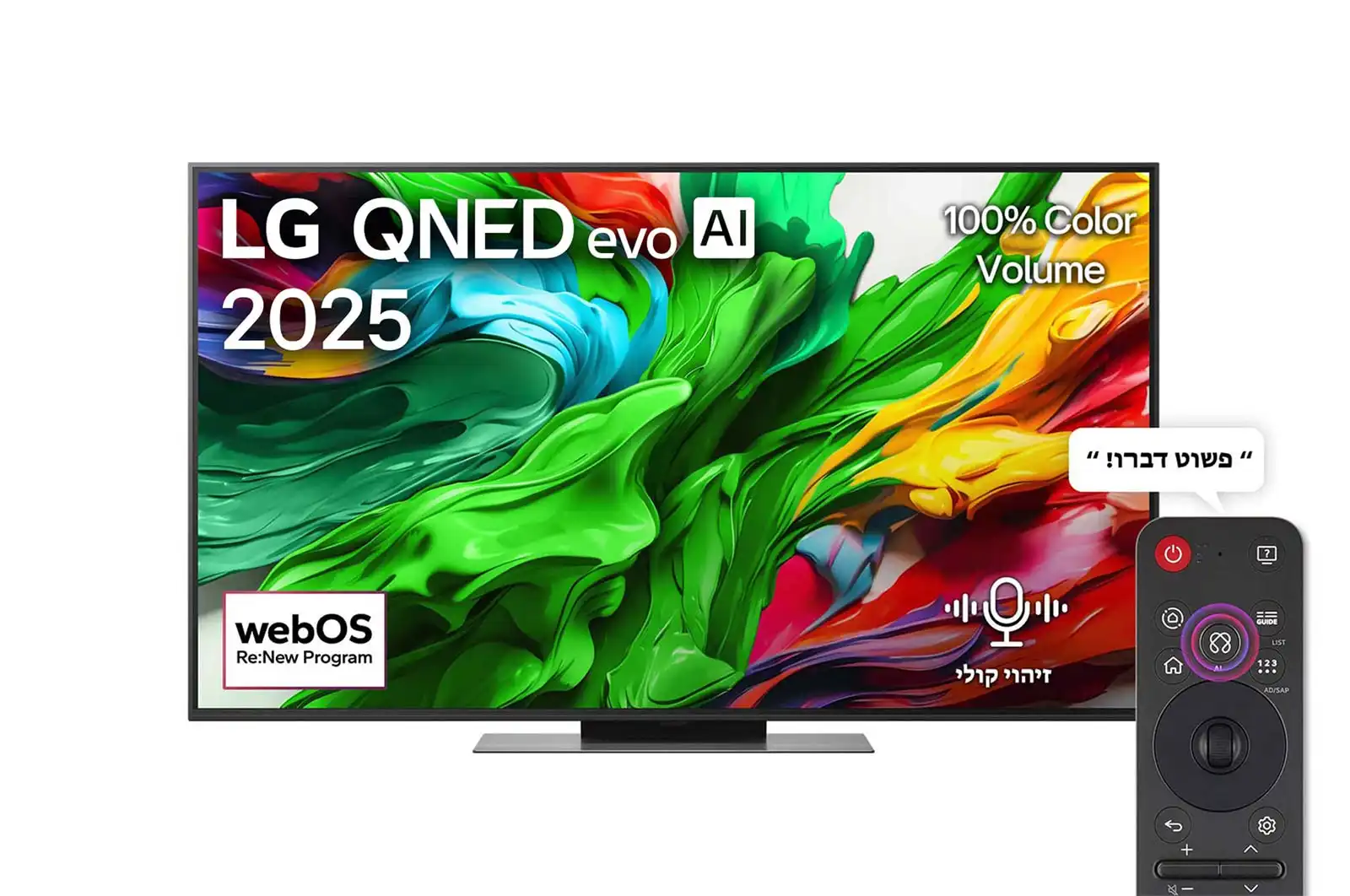 LG 100QNED86A6 – טלוויזיה חכמה 100 אינץ' QNED evo AI MiniLED 4K 120Hz | יבואן רשמי