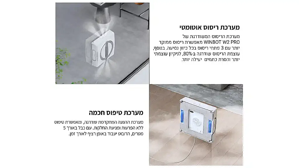 ECOVACS WINBOT W2 PRO OMNI – מנקה חלונות רובוטי עם תחנת עגינה יבואן רשמי – תמונה 6