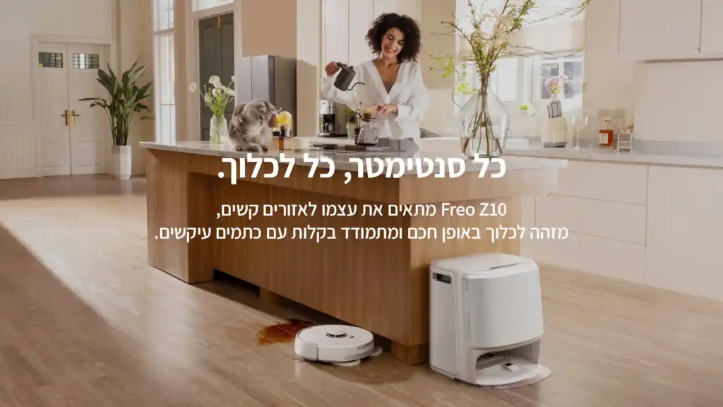 שואב שוטף רובוטי Narwal Freo Z10 – עוצמת שאיבה 15,000Pa וניקוי עצמי מלא | יבואן רשמי – תמונה 9