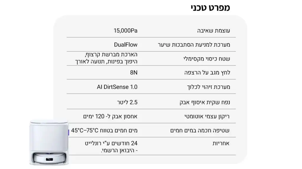שואב שוטף רובוטי Narwal Freo Z10 – עוצמת שאיבה 15,000Pa וניקוי עצמי מלא | יבואן רשמי – תמונה 13