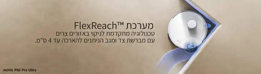 MOVA P50 Pro Ultra – שואב אבק רובוטי שוטף לבן 19,000Pa עם ניקוי עצמי במים חמים ותחנת עגינה חכמה - יבואן רשמי | משלוח מהיר – תמונה 2
