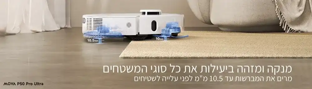 MOVA P50 Pro Ultra – שואב אבק רובוטי שוטף לבן 19,000Pa עם ניקוי עצמי במים חמים ותחנת עגינה חכמה - יבואן רשמי | משלוח מהיר – תמונה 5