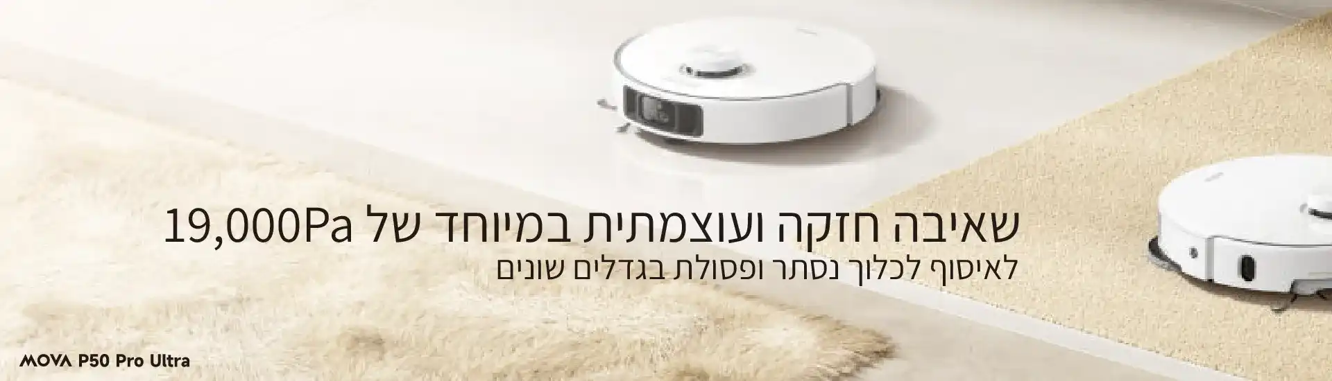 MOVA P50 Pro Ultra – שואב אבק רובוטי שוטף לבן 19,000Pa עם ניקוי עצמי במים חמים ותחנת עגינה חכמה - יבואן רשמי | משלוח מהיר – תמונה 7