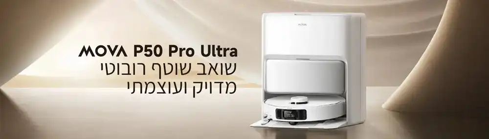 MOVA P50 Pro Ultra – שואב אבק רובוטי שוטף לבן 19,000Pa עם ניקוי עצמי במים חמים ותחנת עגינה חכמה - יבואן רשמי | משלוח מהיר – תמונה 8