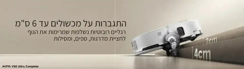 שואב אבק רובוטי שוטף MOVA V50 Ultra Complete עם 24,000Pa שטיפה חמה ותחנת ניקוי חכמה | יבואן רשמי-משלוח מהיר – תמונה 2