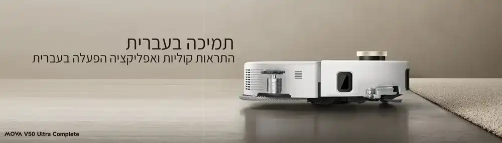 שואב אבק רובוטי שוטף MOVA V50 Ultra Complete עם 24,000Pa שטיפה חמה ותחנת ניקוי חכמה | יבואן רשמי-משלוח מהיר – תמונה 3