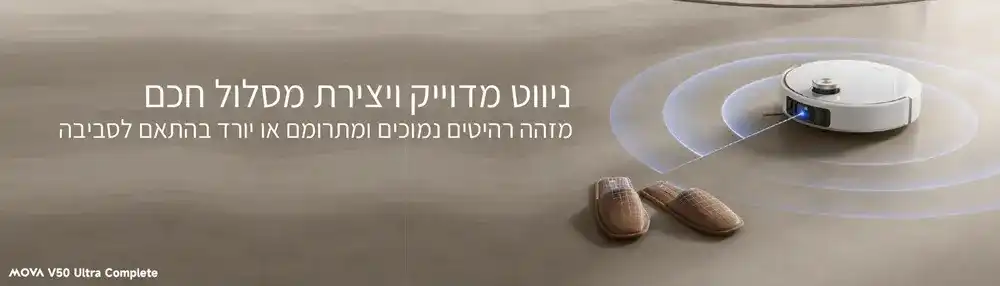 שואב אבק רובוטי שוטף MOVA V50 Ultra Complete עם 24,000Pa שטיפה חמה ותחנת ניקוי חכמה | יבואן רשמי-משלוח מהיר – תמונה 4