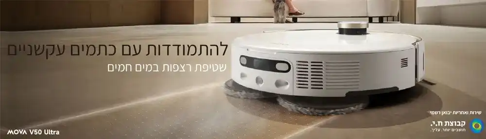 שואב אבק רובוטי שוטף MOVA V50 Ultra Complete עם 24,000Pa שטיפה חמה ותחנת ניקוי חכמה | יבואן רשמי-משלוח מהיר – תמונה 5