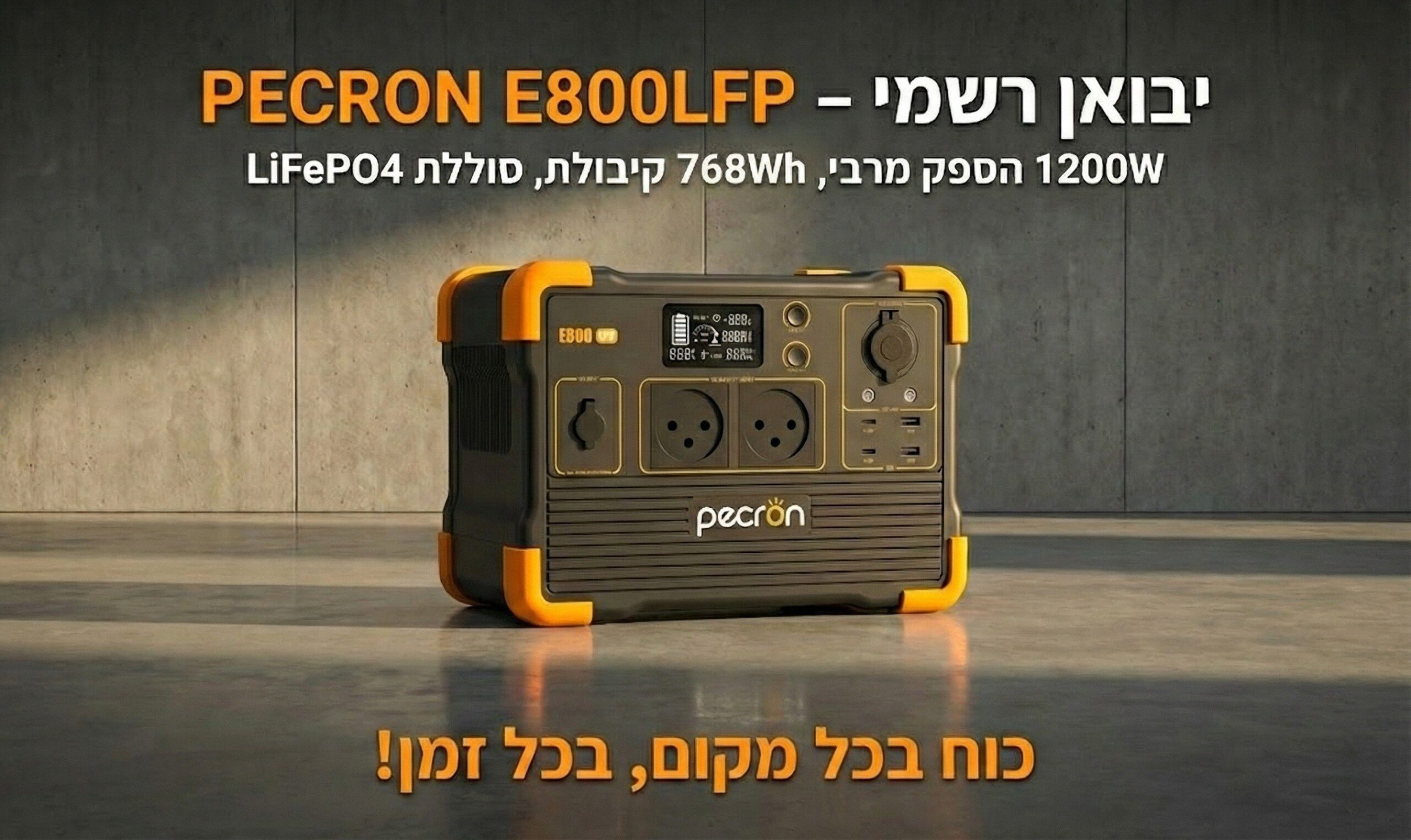 PECRON E800LFP – תחנת כוח ניידת 768Wh/1200W מבית פקרון LiFePO₄ | יבואן רשמי-משלוח מהיר – תמונה 6
