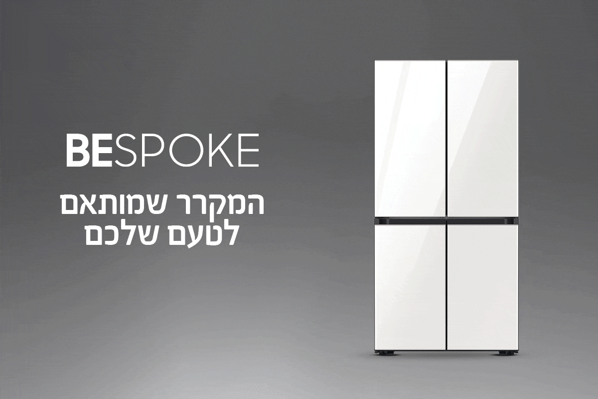 סדרת מקררי BESPOKE היוקרתיים סדרת מקררי BESPOKE היוקרתיים עם חזיתות זכוכית מחוסמת הניתנות להחלפה במגוון צבעים הדלתות נפתחות ב-90 מעלות והתאמה בקו אפס לארונות המטבח. מקרר 2 דלתות מקפיא תחתון בהתאמה אישית מתאים בצורה מושלמת למטבח שלכם עיצוב מינימליסטי, אופנתי וחלק, בעומק 68 ס