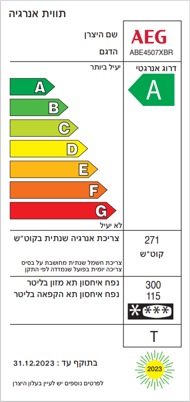 ABE4507XBR-תווית-אנרגיה