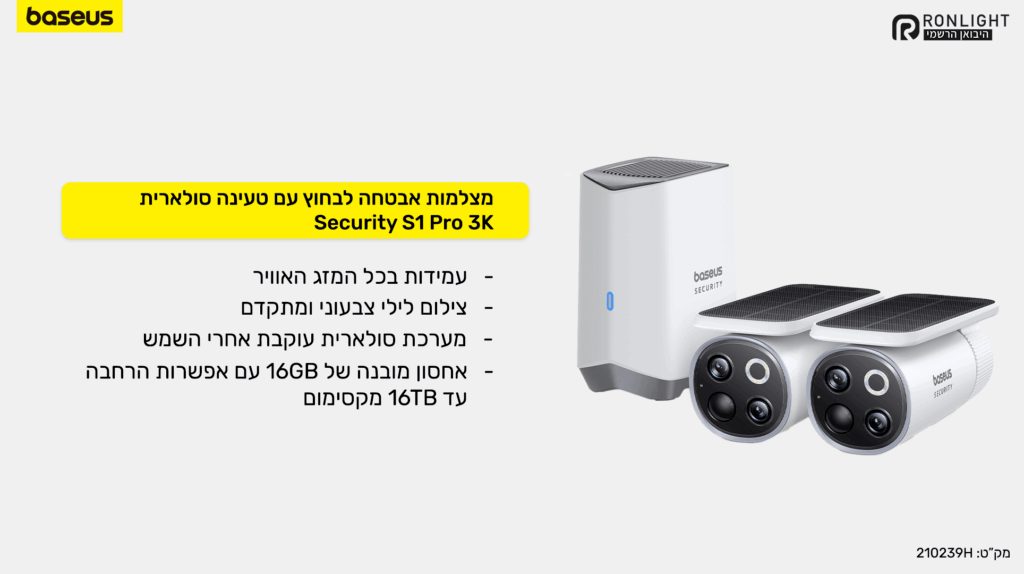 Baseus Security S1 Pro Outdoor Dual Camera 3K זוג מצלמות אבטחה סולאריות אלחוטיות WIFI - יבואן רשמי – תמונה 2