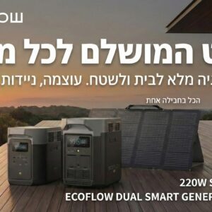 EcoFlow DELTA 2 Max קיט גיבוי חשמל ביתי 2048Wh 2400W עם גנרטור היברידי גז ובנזין ופאנל 220W | יבואן רשמי-משלוח מהיר