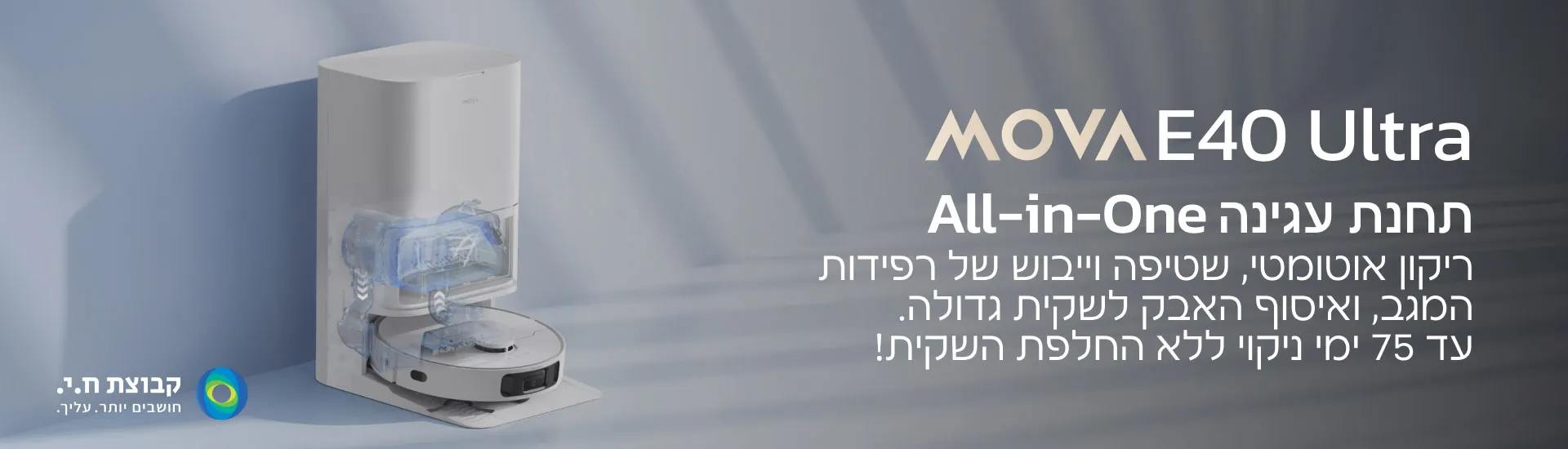 שואב שוטף רובוטי MOVA E40 Ultra – עוצמת שאיבה 19,000Pa עם תחנת All-in-One | יבואן רשמי-משלוח מהיר – תמונה 2
