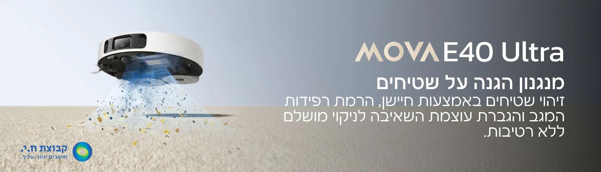 שואב שוטף רובוטי MOVA E40 Ultra – עוצמת שאיבה 19,000Pa עם תחנת All-in-One | יבואן רשמי-משלוח מהיר – תמונה 3