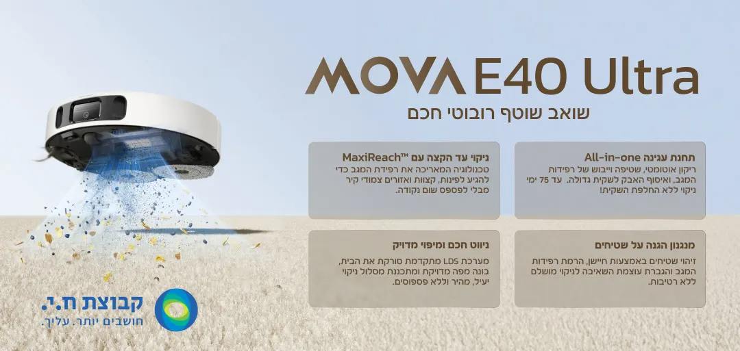 שואב שוטף רובוטי MOVA E40 Ultra – עוצמת שאיבה 19,000Pa עם תחנת All-in-One | יבואן רשמי-משלוח מהיר – תמונה 5