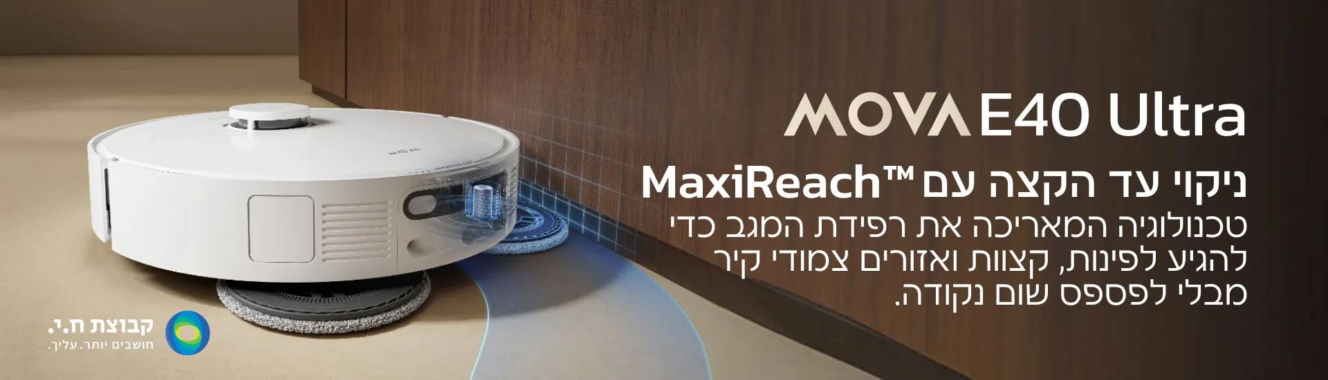 שואב שוטף רובוטי MOVA E40 Ultra – עוצמת שאיבה 19,000Pa עם תחנת All-in-One | יבואן רשמי-משלוח מהיר – תמונה 6