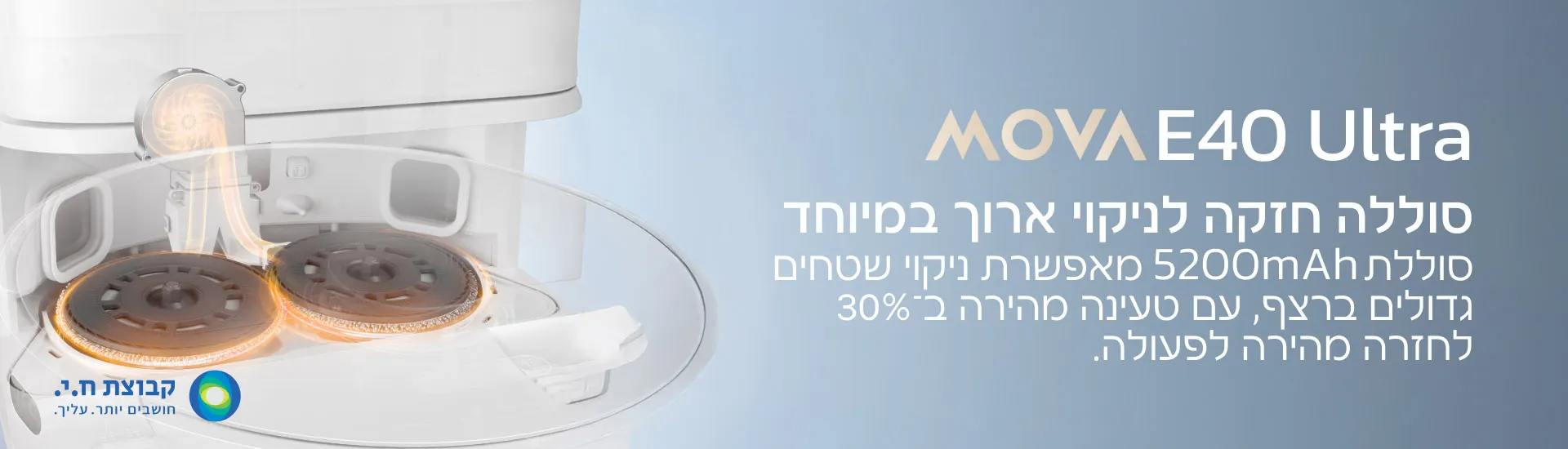שואב שוטף רובוטי MOVA E40 Ultra – עוצמת שאיבה 19,000Pa עם תחנת All-in-One | יבואן רשמי-משלוח מהיר – תמונה 8
