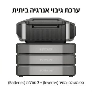 מערכת אגירת אנרגיה EcoFlow DELTA Pro Ultra 6900W עם 3 סוללות 18kWh LFP כולל UPS - יבואן רשמי