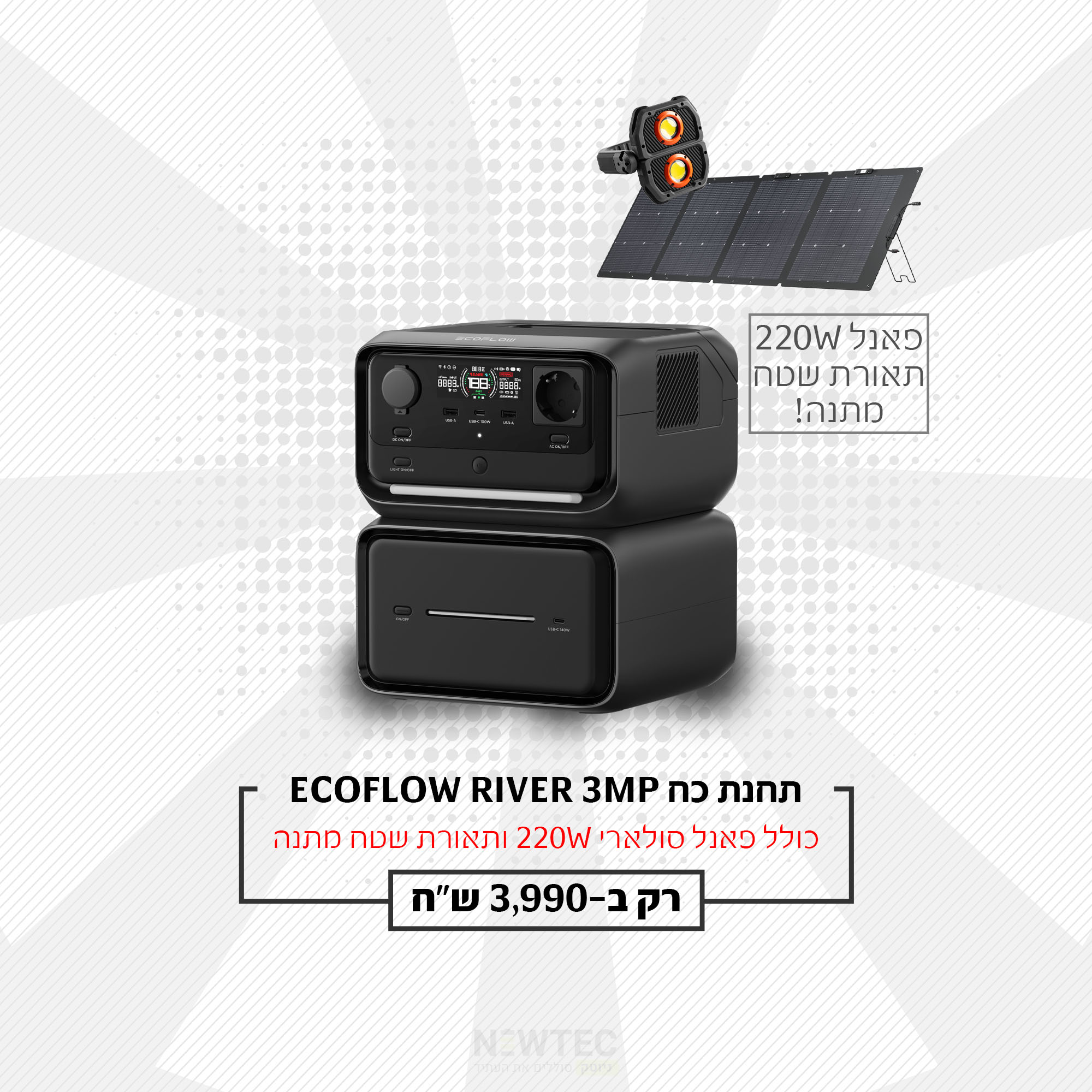 EcoFlow River 3 Max Plus - חבילה מלאה לגיבוי חשמל 858Wh עם פאנל סולארי 220W ותאורת NEBO Omni 3K במתנה | יבואן רשמי