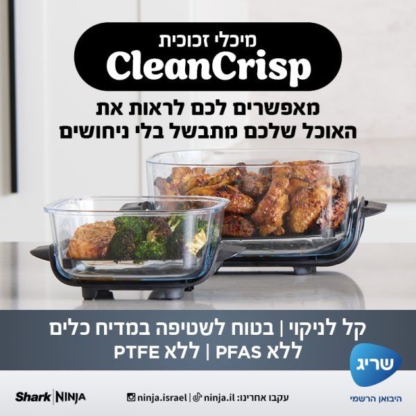 מערכת בישול וטיגון באוויר Ninja CRISPi FN101EUGY נינג'ה מזכוכית בנפח 3.8 ליטר כולל 3 שנות אחריות | יבואן רשמי-משלוח מהיר – תמונה 3