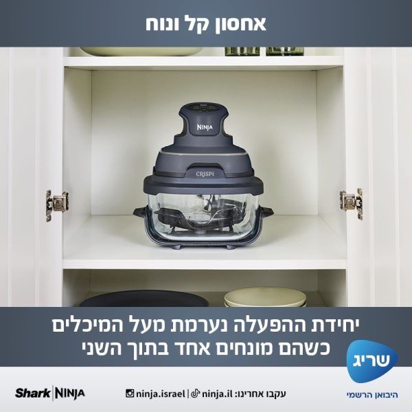 מערכת בישול וטיגון באוויר Ninja CRISPi FN101EUGY נינג'ה מזכוכית בנפח 3.8 ליטר כולל 3 שנות אחריות | יבואן רשמי-משלוח מהיר – תמונה 7