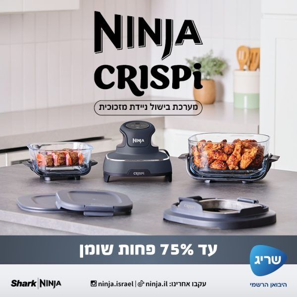 מערכת בישול וטיגון באוויר Ninja CRISPi FN101EUGY נינג'ה מזכוכית בנפח 3.8 ליטר כולל 3 שנות אחריות | יבואן רשמי-משלוח מהיר – תמונה 9