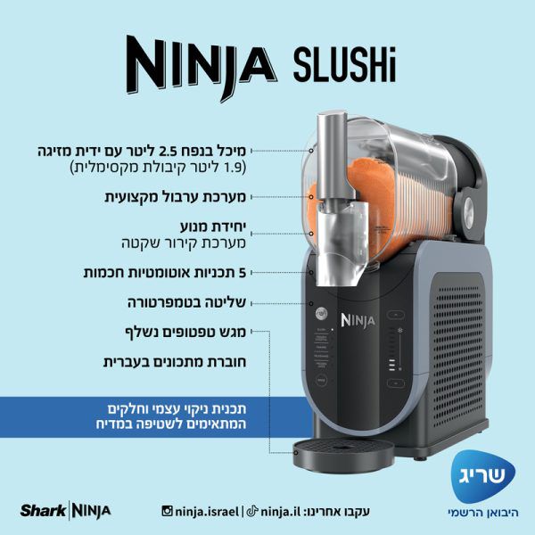 Ninja Slushi FS301: מכונת ברד ומשקאות קפואים נינג׳ה | יבואן רשמי- משלוח מהיר – תמונה 2