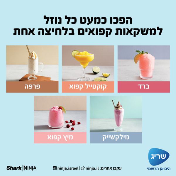 Ninja Slushi FS301: מכונת ברד ומשקאות קפואים נינג׳ה | יבואן רשמי- משלוח מהיר – תמונה 4