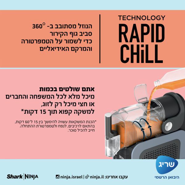 Ninja Slushi FS301: מכונת ברד ומשקאות קפואים נינג׳ה | יבואן רשמי- משלוח מהיר – תמונה 7